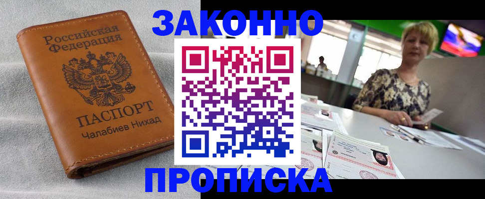 прописка для школы в Дальнереченске