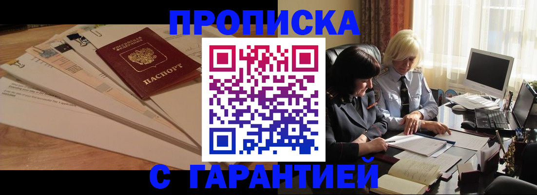 прописка гарантия в Дальнереченске