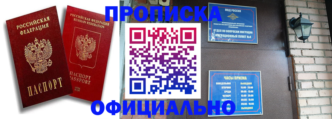 прописка для школы в Дальнереченске