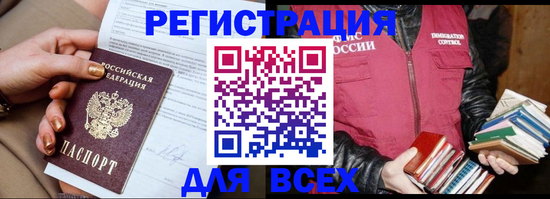 временная регистрация для всех в Дальнереченске